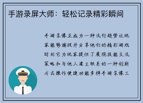 手游录屏大师：轻松记录精彩瞬间