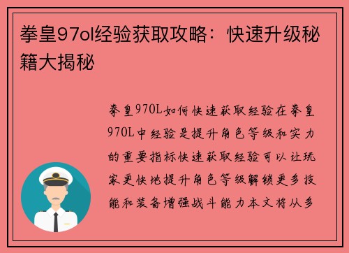 拳皇97ol经验获取攻略：快速升级秘籍大揭秘