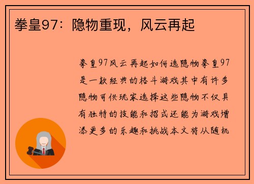 拳皇97：隐物重现，风云再起