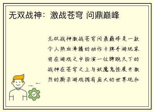无双战神：激战苍穹 问鼎巅峰