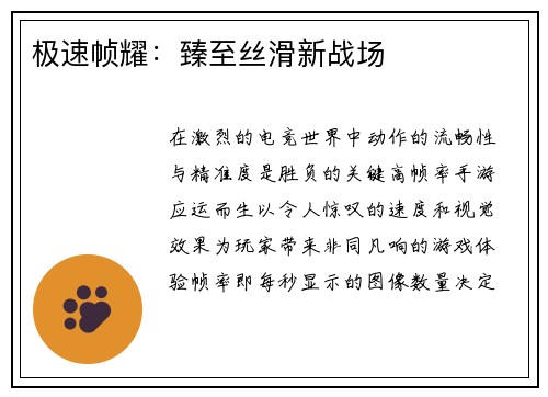 极速帧耀：臻至丝滑新战场