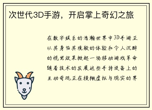 次世代3D手游，开启掌上奇幻之旅