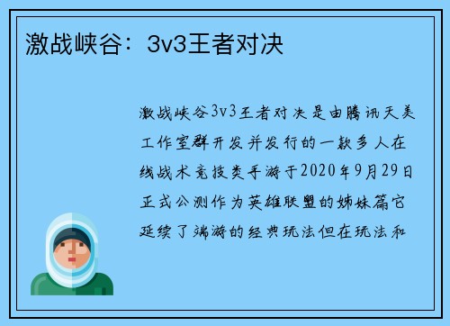 激战峡谷：3v3王者对决