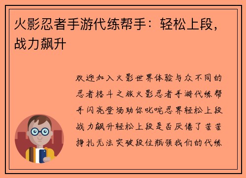 火影忍者手游代练帮手：轻松上段，战力飙升
