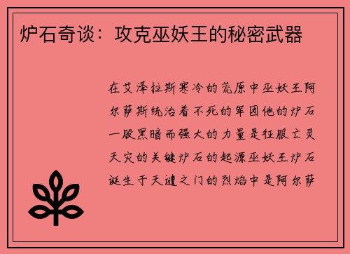 炉石奇谈：攻克巫妖王的秘密武器