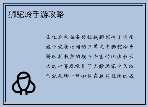 狮驼岭手游攻略