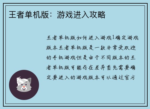 王者单机版：游戏进入攻略