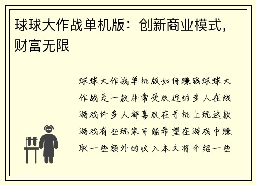 球球大作战单机版：创新商业模式，财富无限