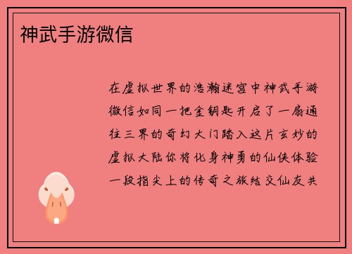 神武手游微信