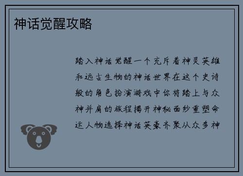 神话觉醒攻略