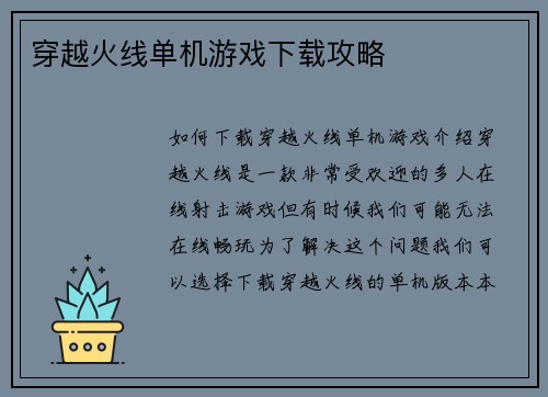 穿越火线单机游戏下载攻略