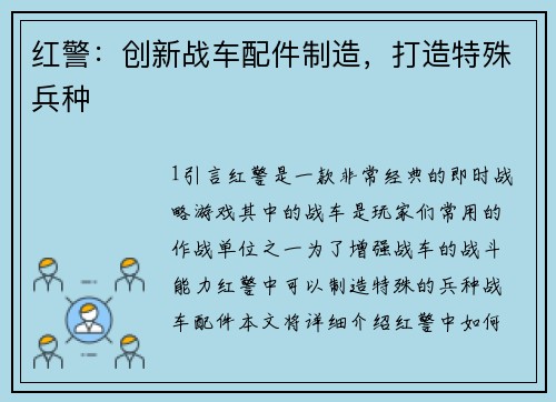 红警：创新战车配件制造，打造特殊兵种