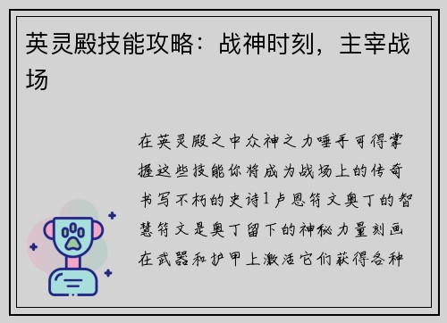 英灵殿技能攻略：战神时刻，主宰战场